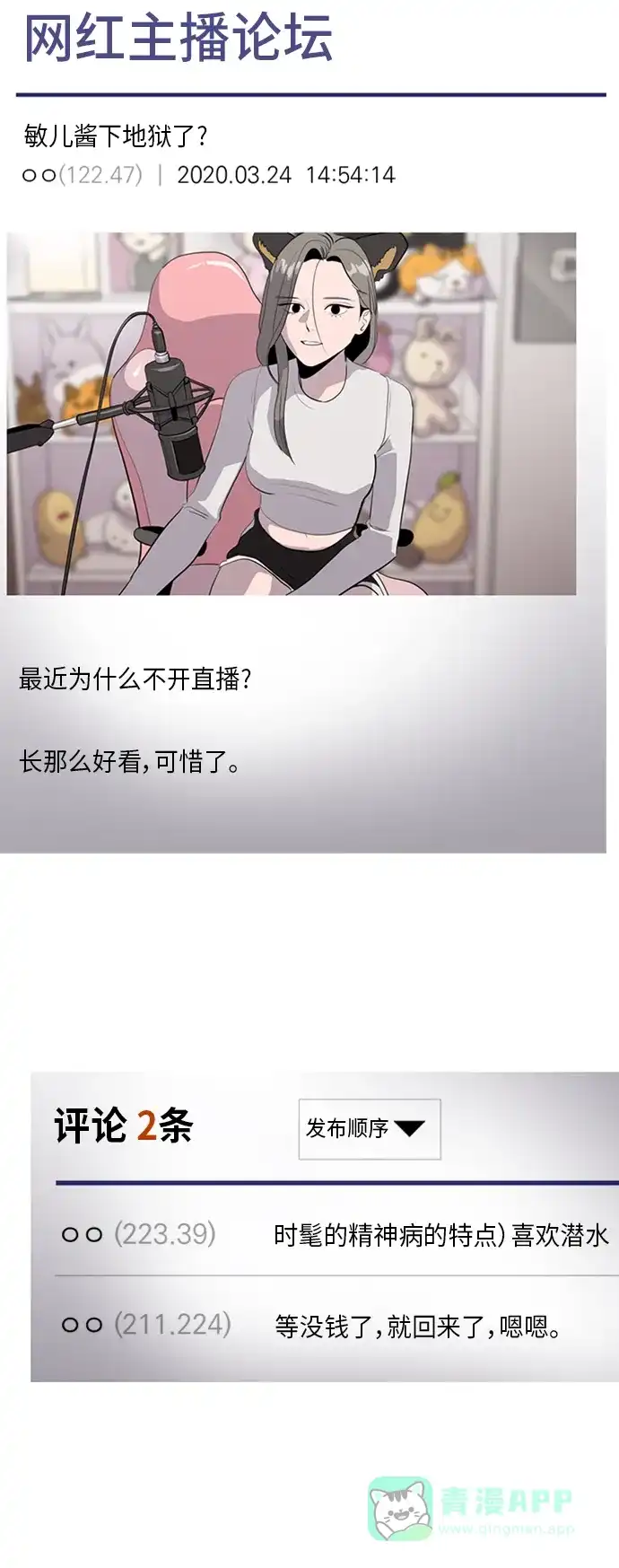 秀熙live 第69话 第31页