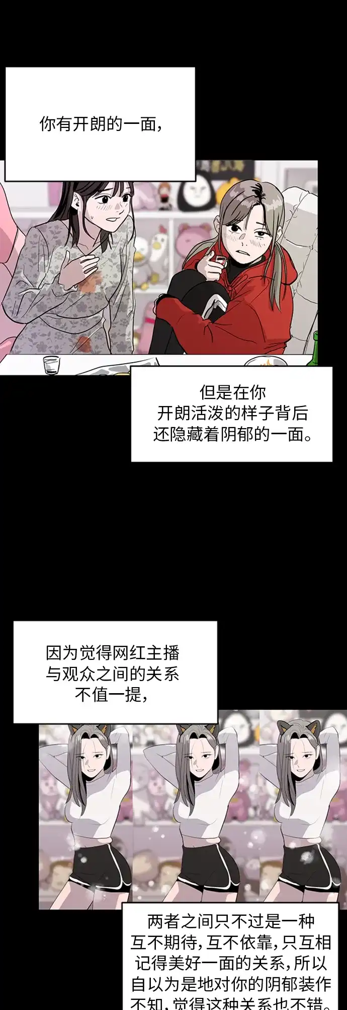 秀熙live 第69话 第72页