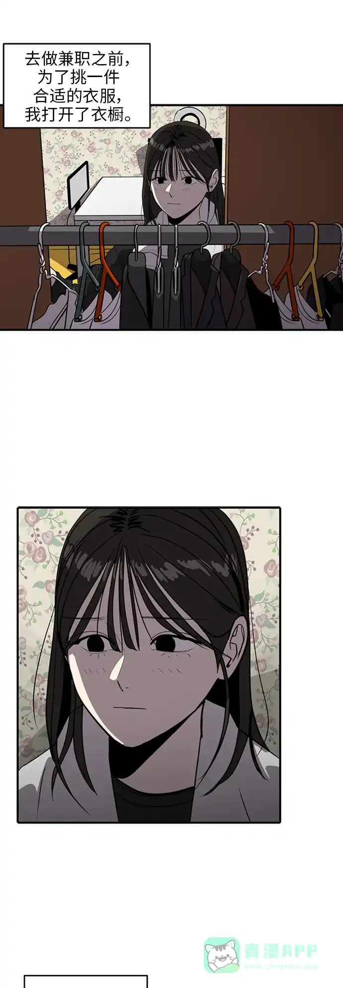 秀熙live 第69话 第6页