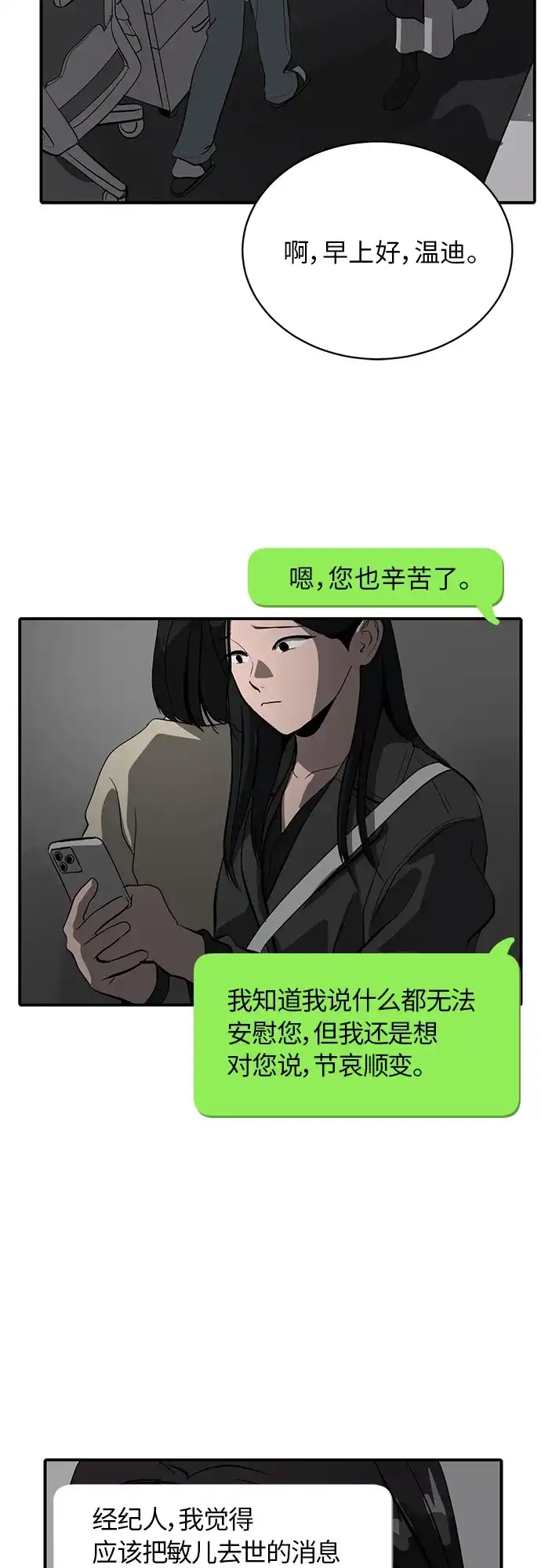 秀熙live 第69话 第27页