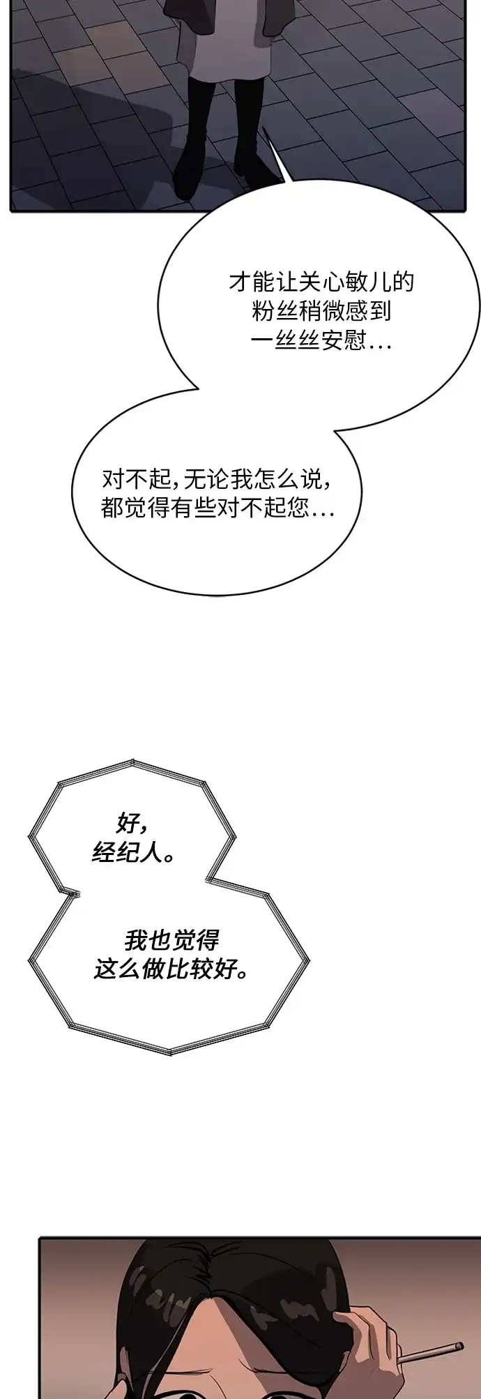 秀熙live 第69话 第52页