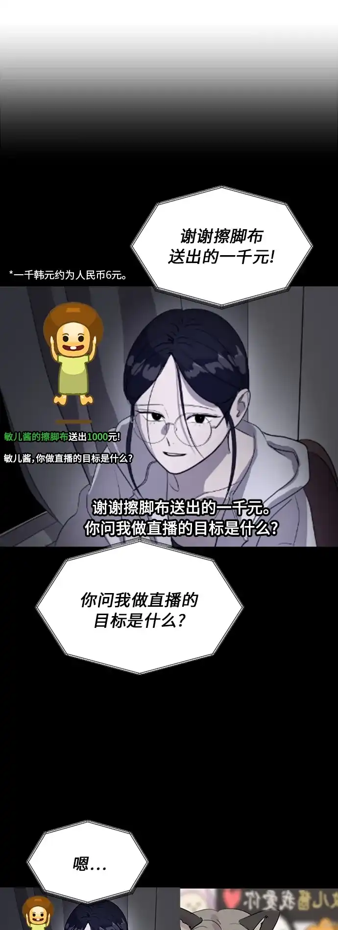 秀熙live 第69话 第65页