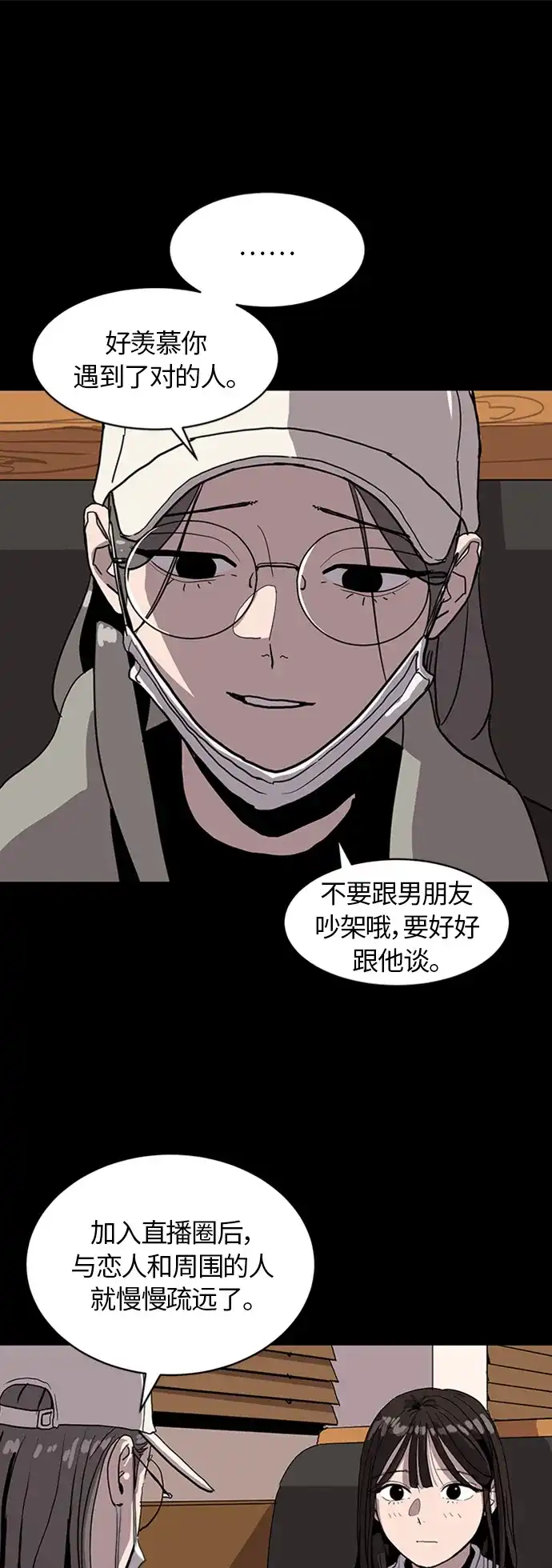 秀熙live 第69话 第15页