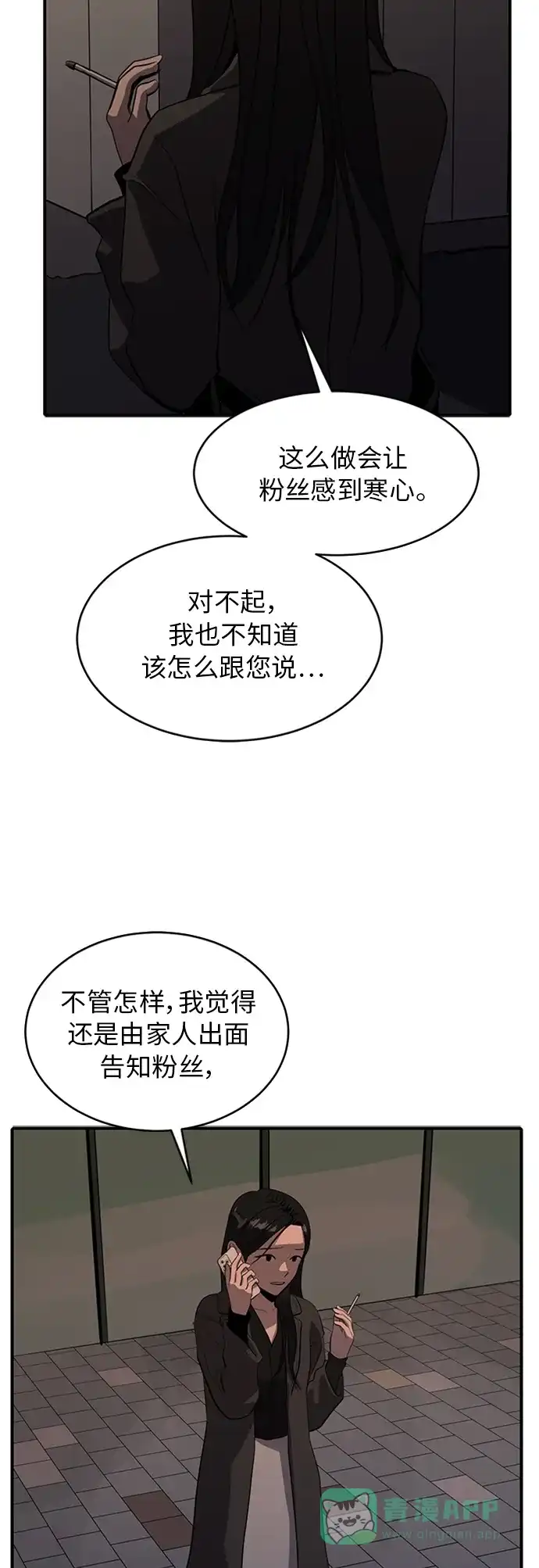 秀熙live 第69话 第51页