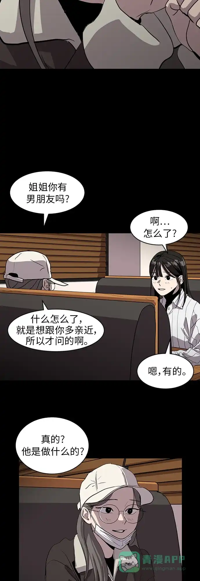 秀熙live 第69话 第11页