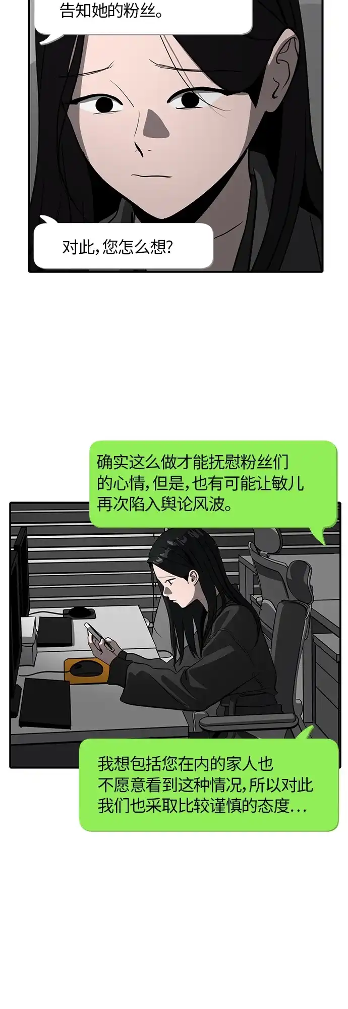 秀熙live 第69话 第28页