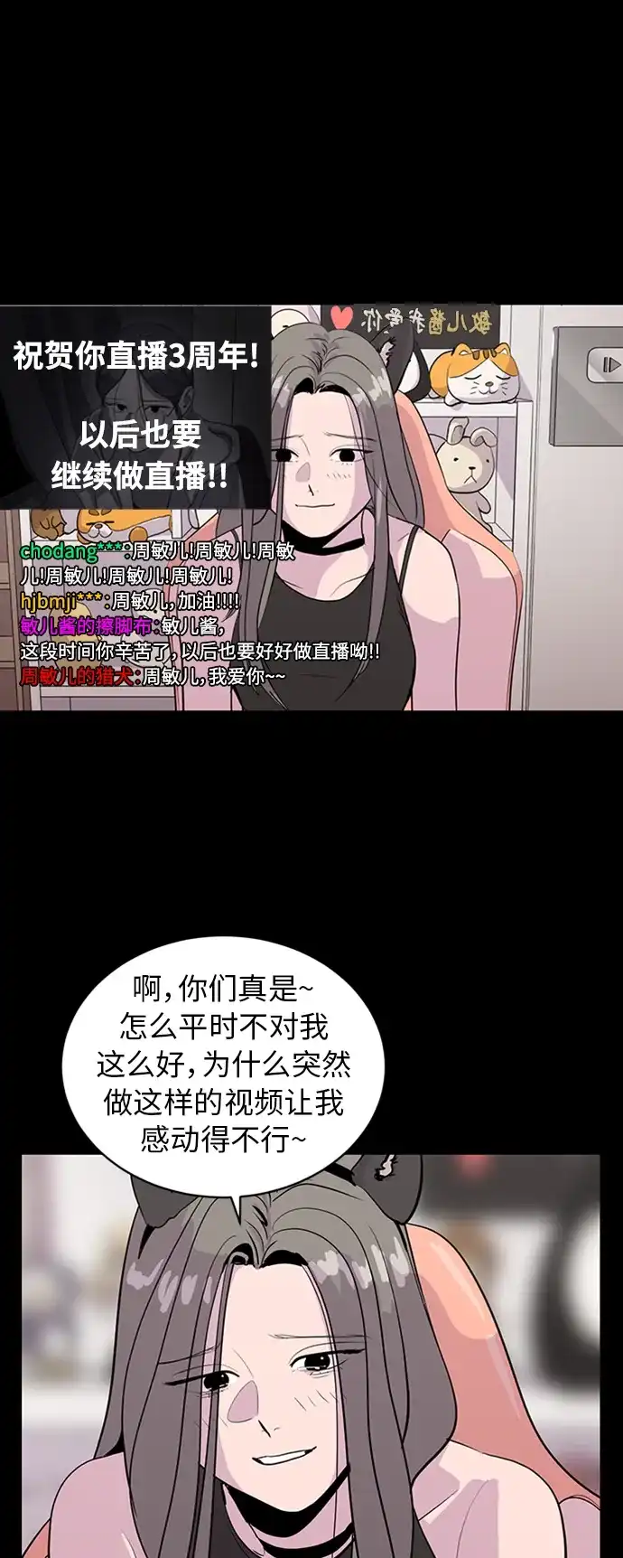秀熙live 第69话 第70页
