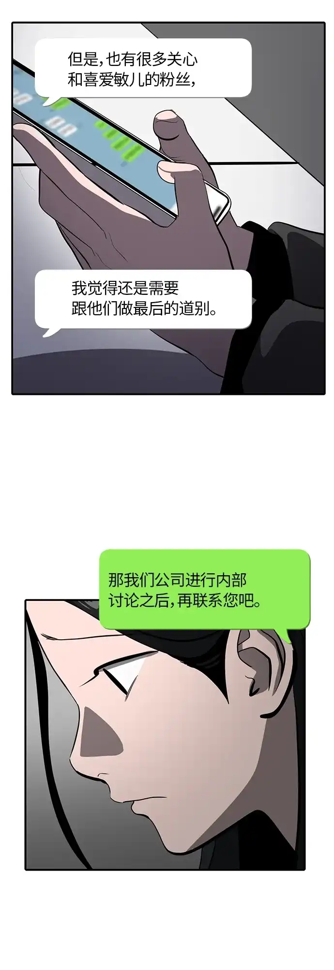 秀熙live 第69话 第29页