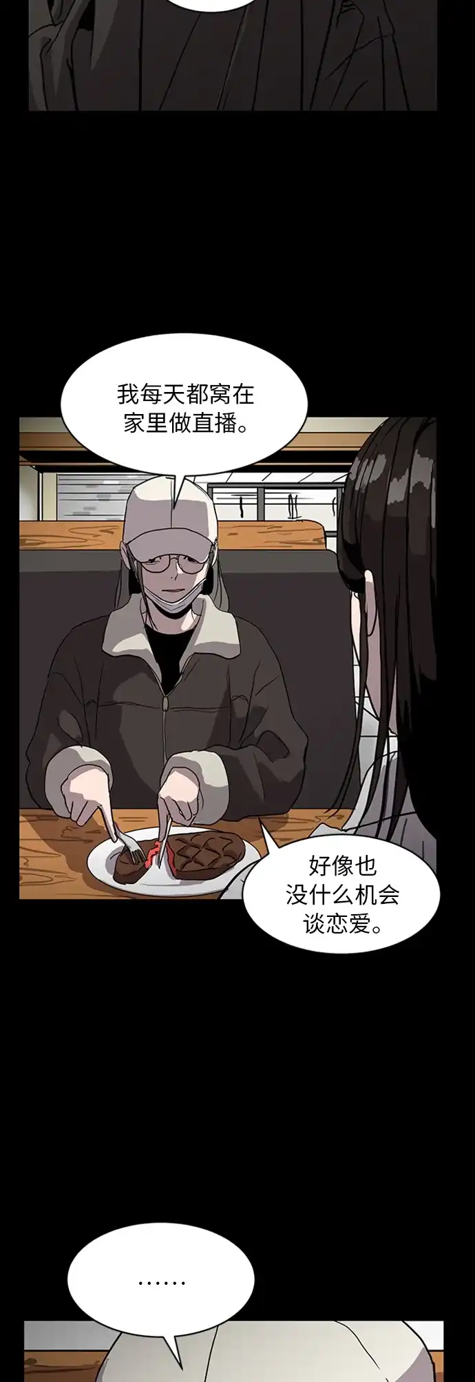 秀熙live 第69话 第13页