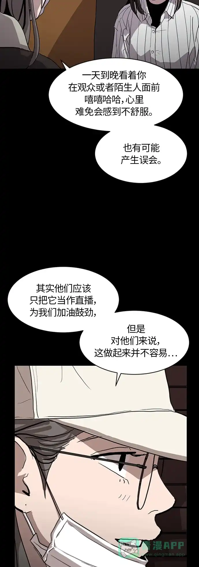 秀熙live 第69话 第16页