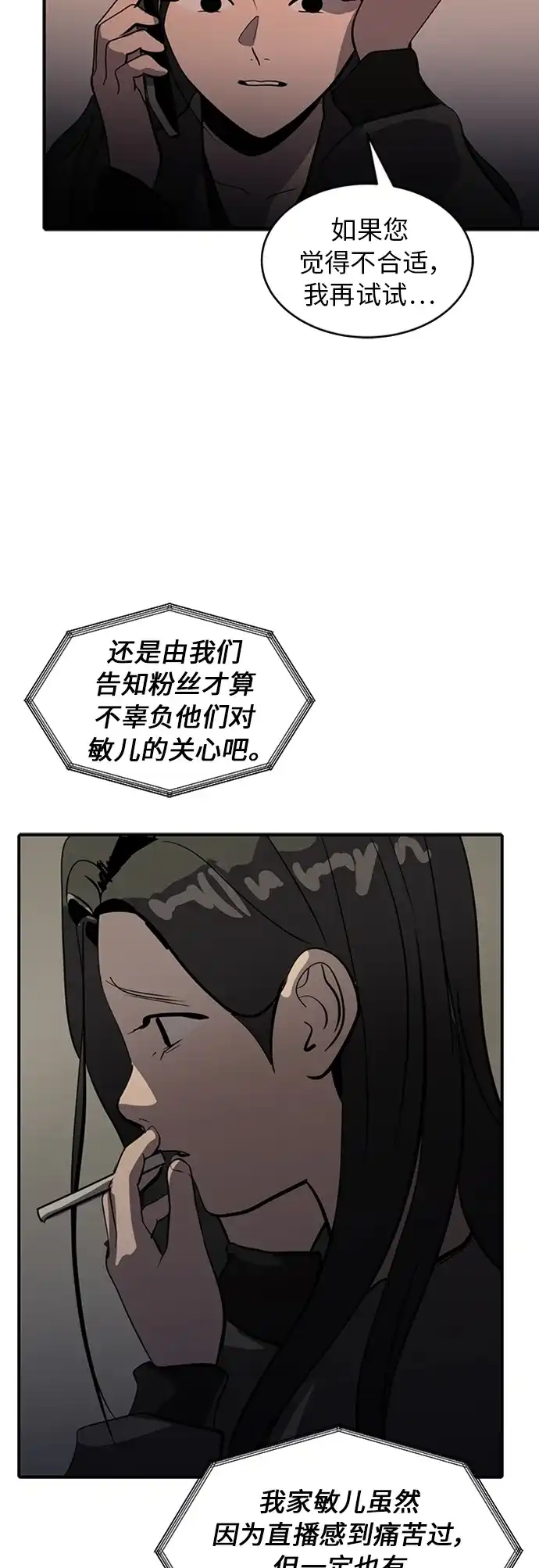 秀熙live 第69话 第53页