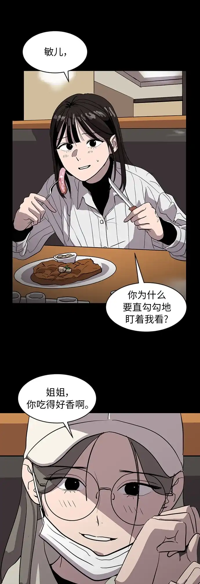 秀熙live 第69话 第10页