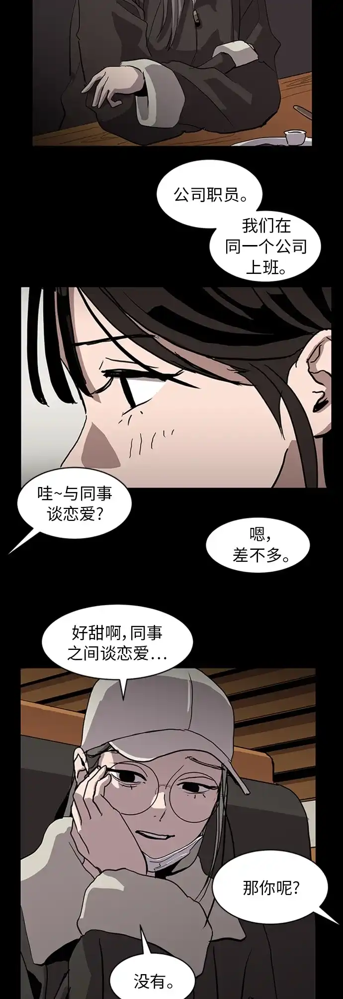 秀熙live 第69话 第12页