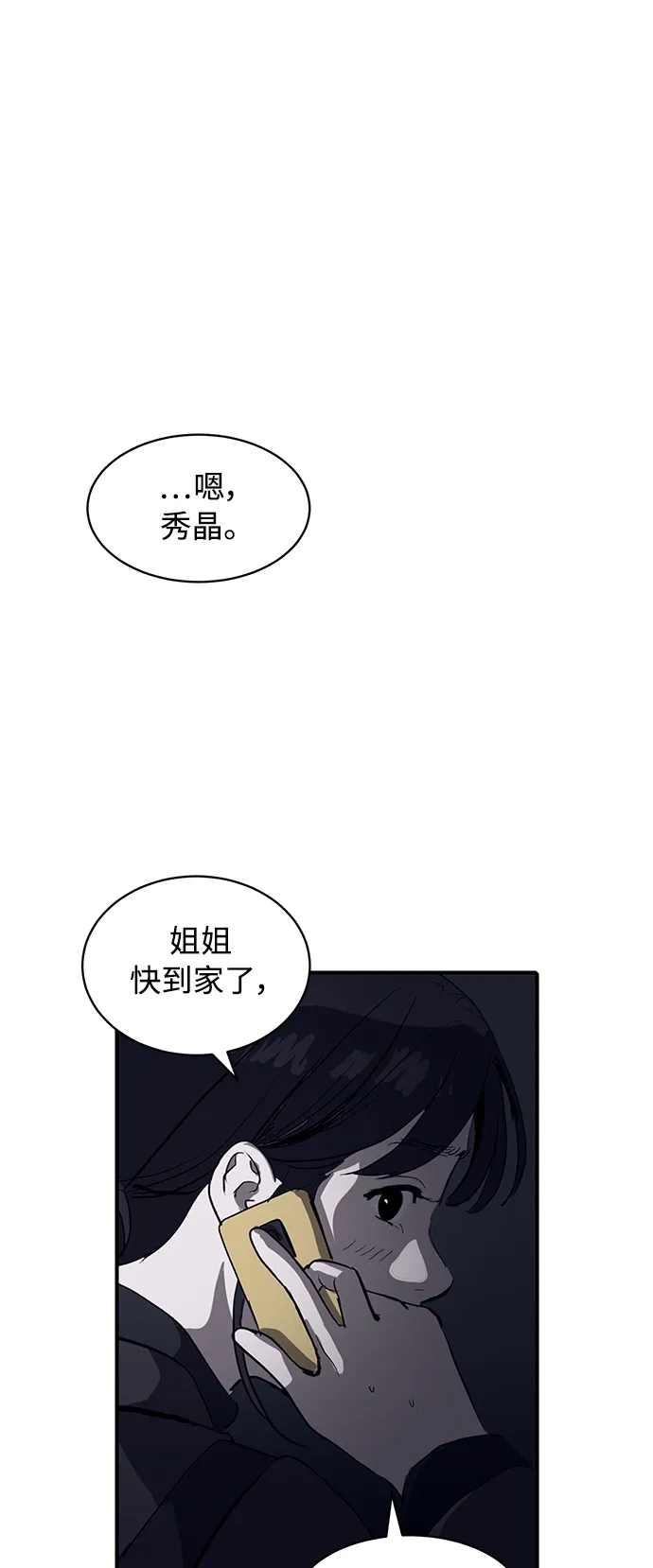 秀熙live 第7话 第2页