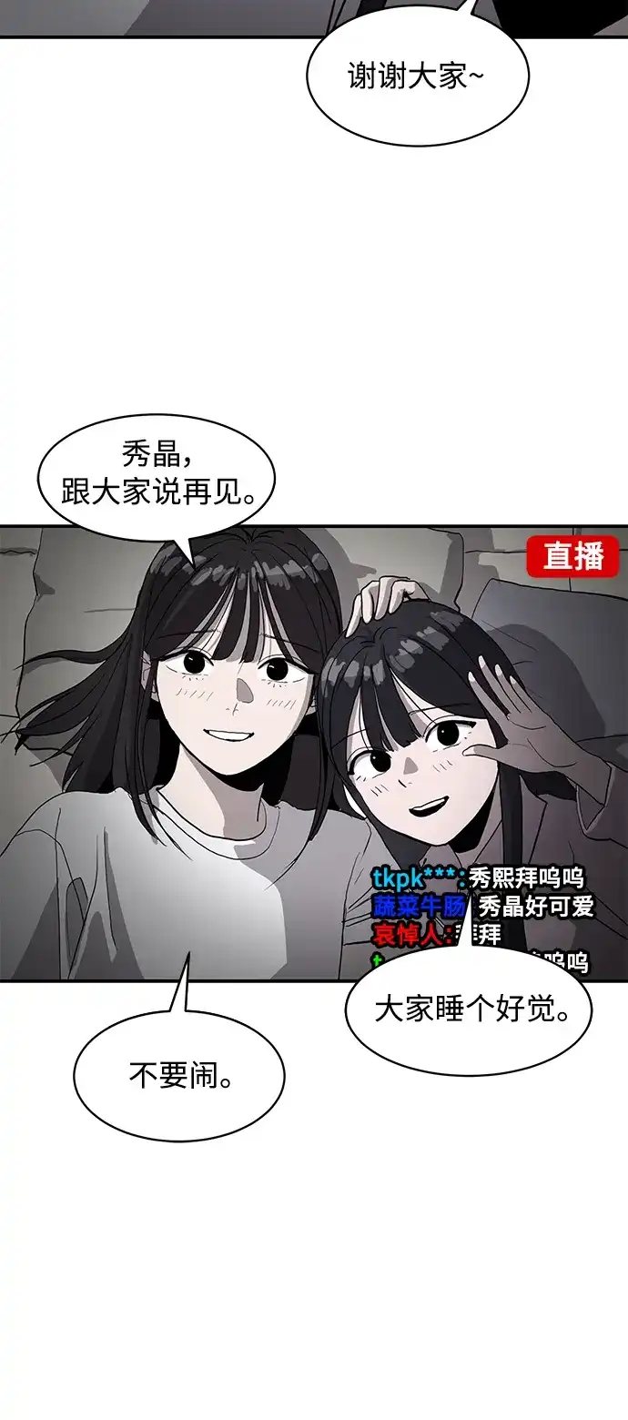 秀熙live 第7话 第45页