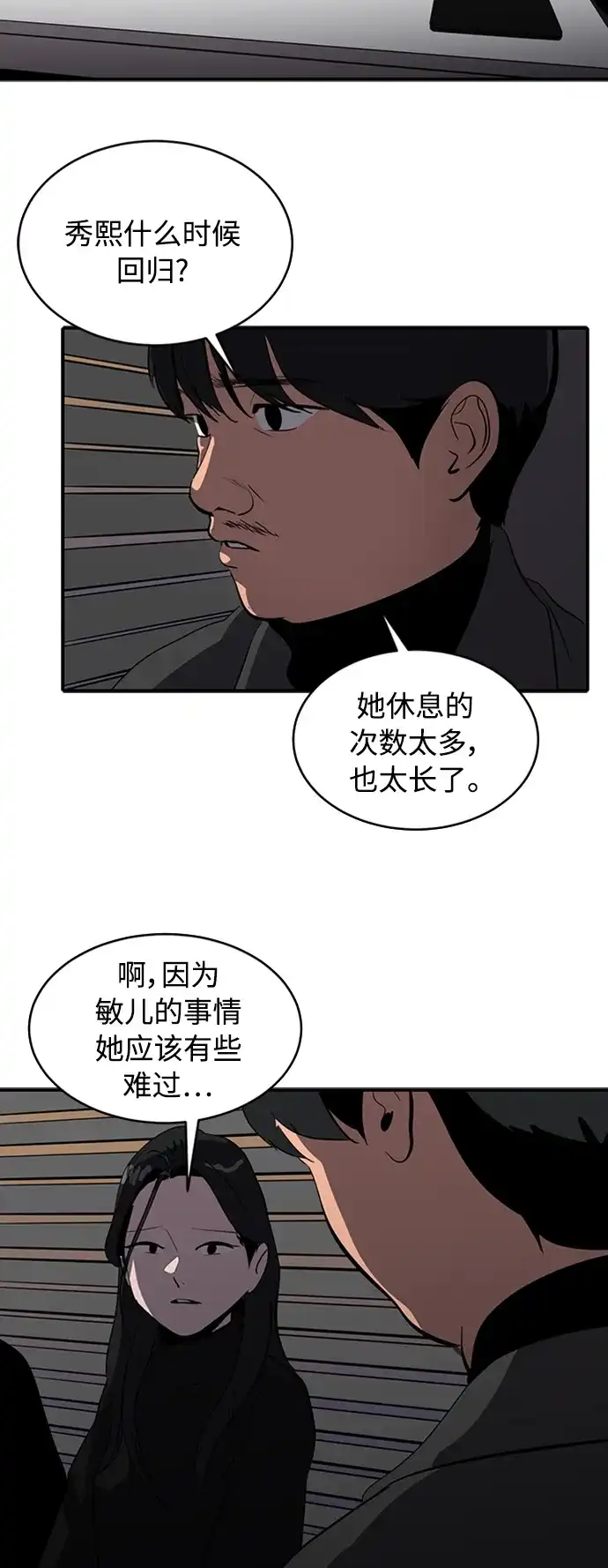 秀熙live 第70话 第22页
