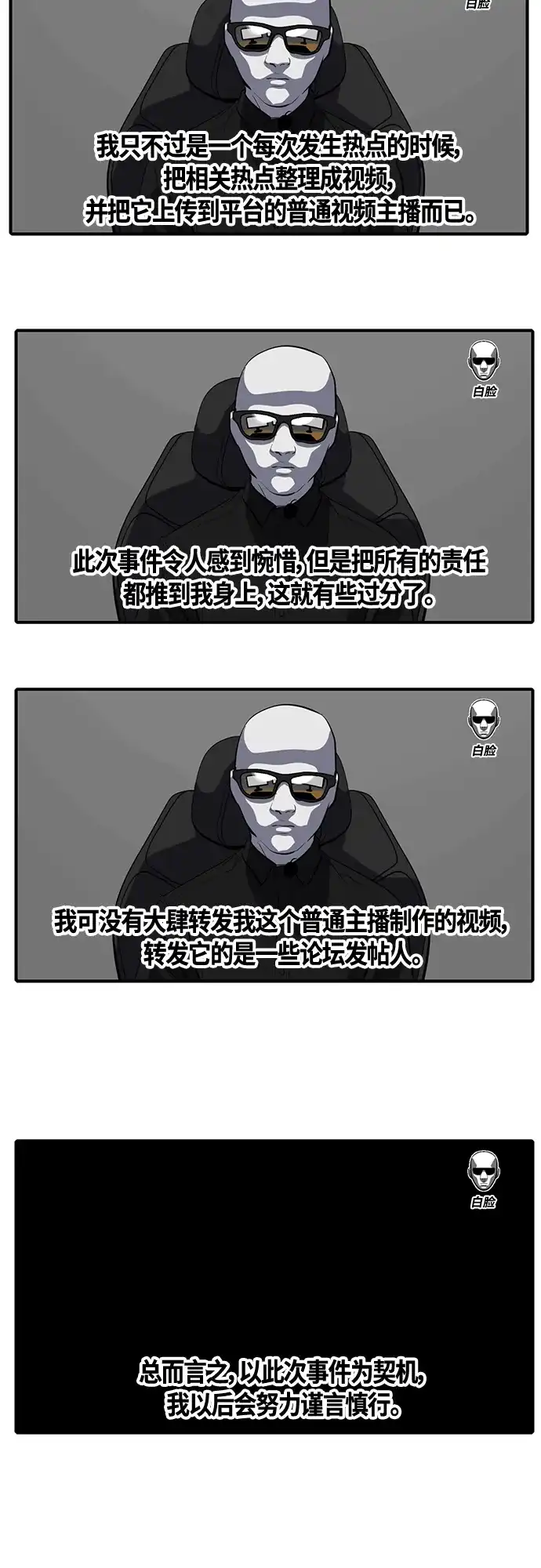 秀熙live 第70话 第17页