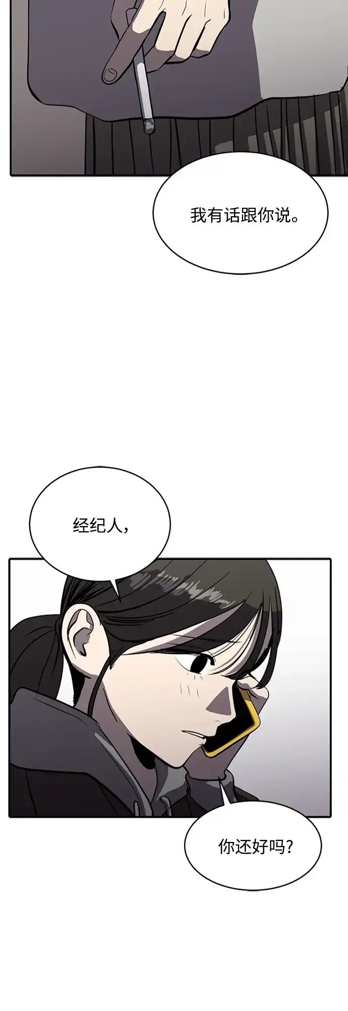 秀熙live 第70话 第52页