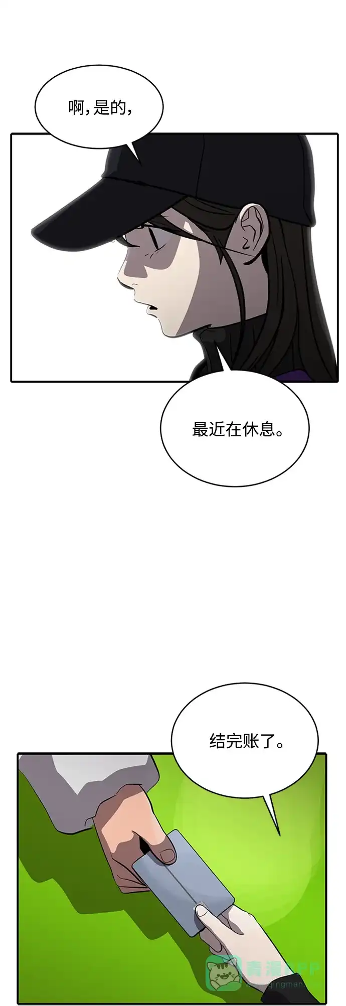 秀熙live 第70话 第6页