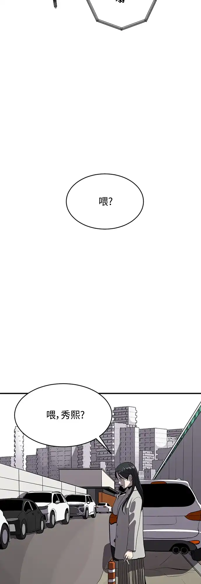 秀熙live 第70话 第50页