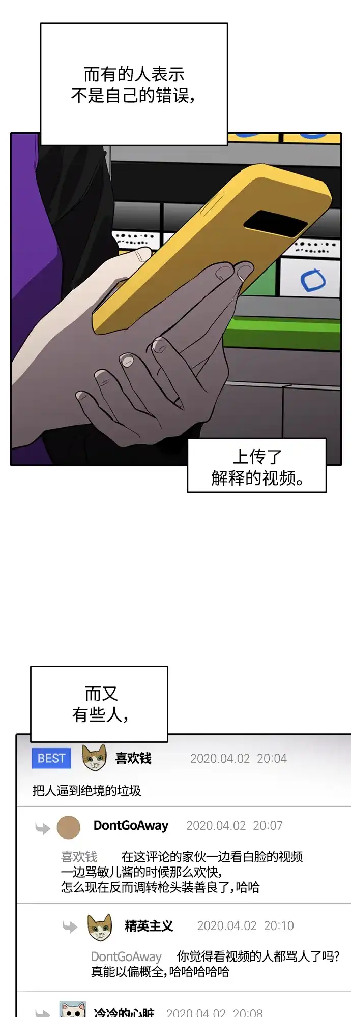 秀熙live 第70话 第18页