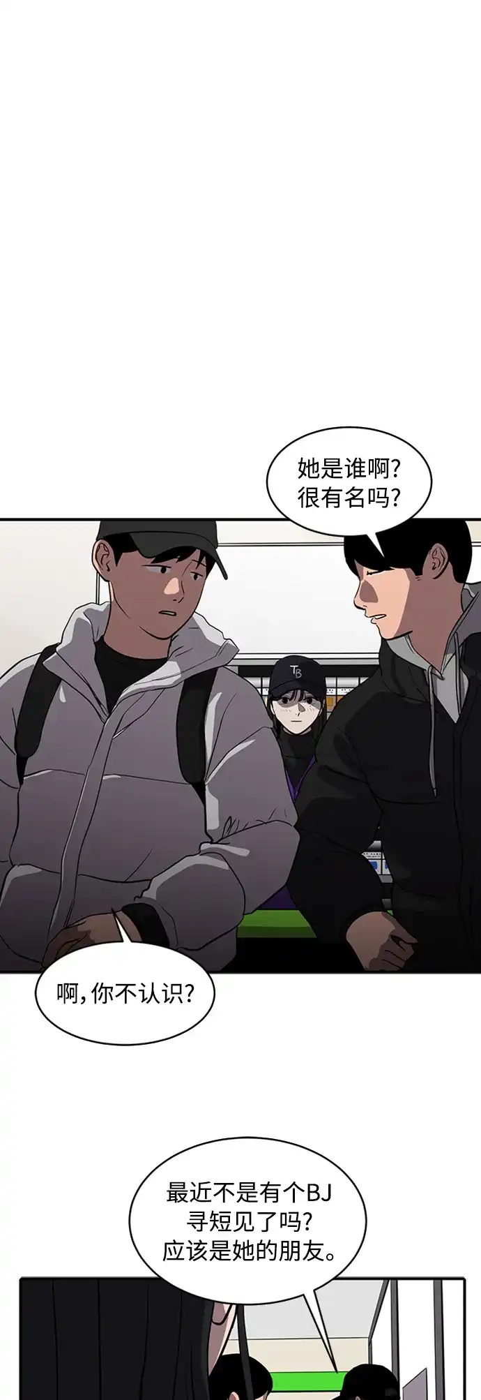 秀熙live 第70话 第7页