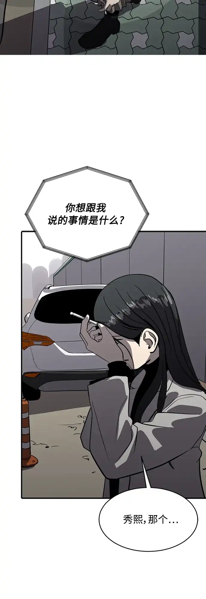 秀熙live 第70话 第55页