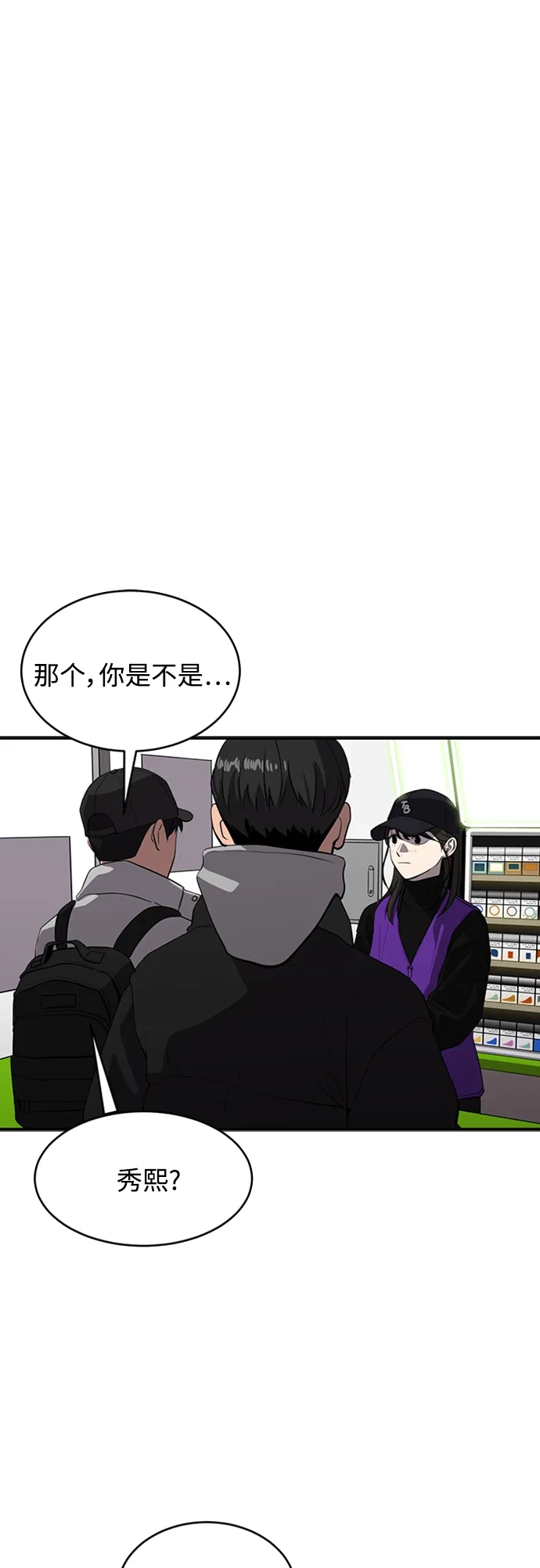 秀熙live 第70话 第4页