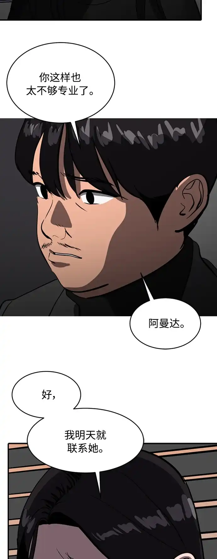 秀熙live 第70话 第24页