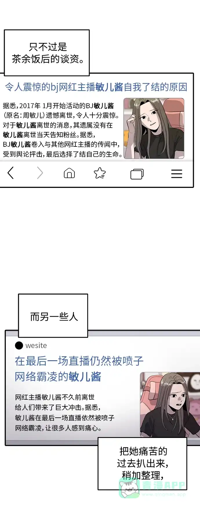 秀熙live 第70话 第11页