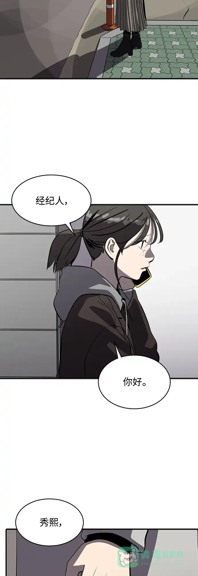 秀熙live 第70话 第51页