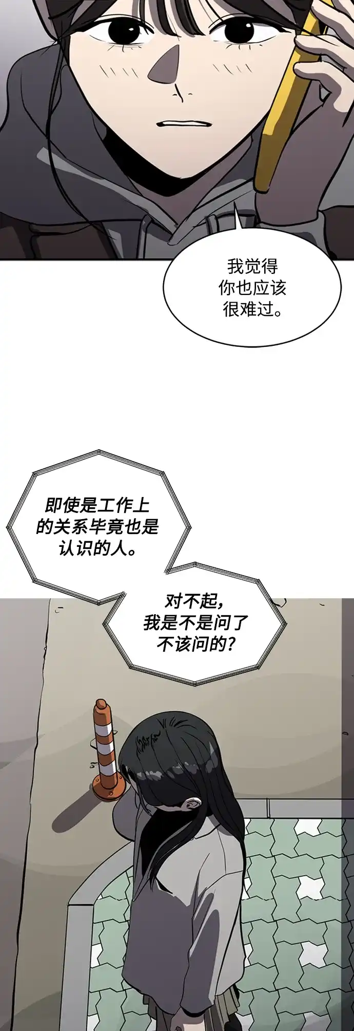 秀熙live 第70话 第54页