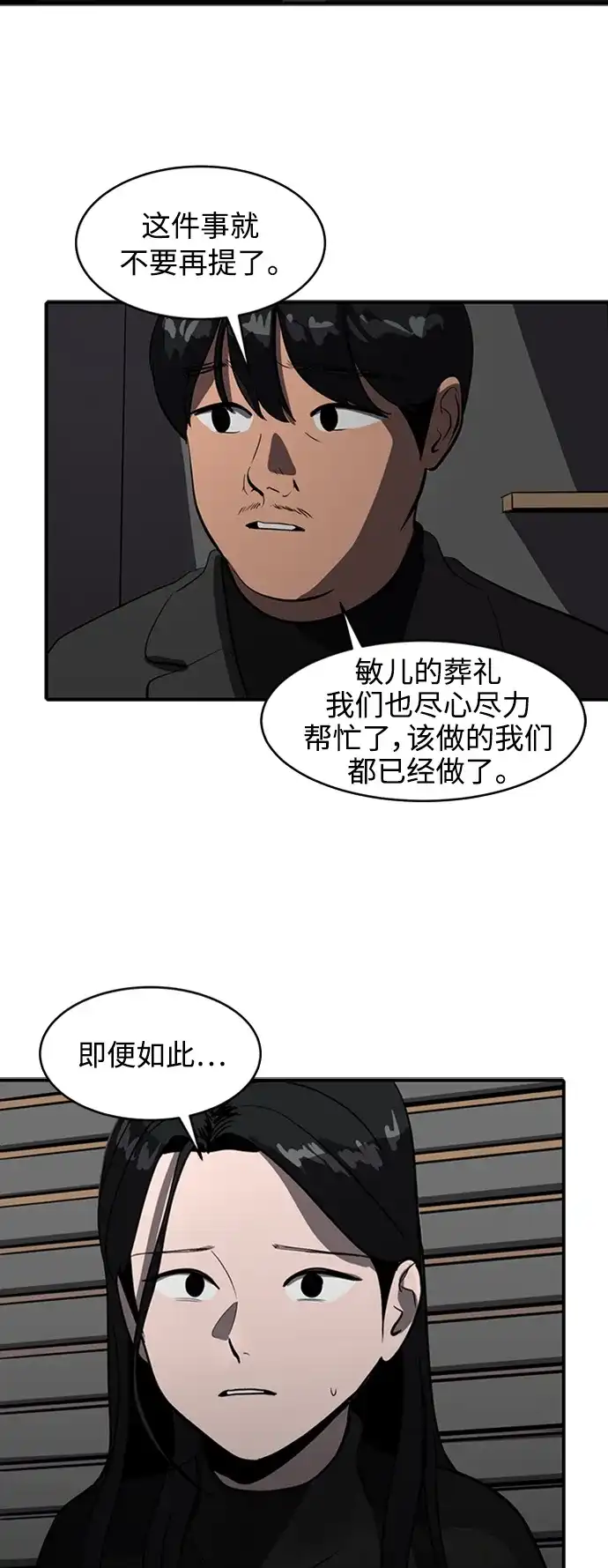 秀熙live 第70话 第23页