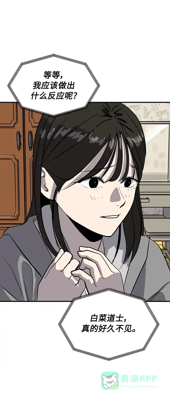秀熙live 第71话 第81页