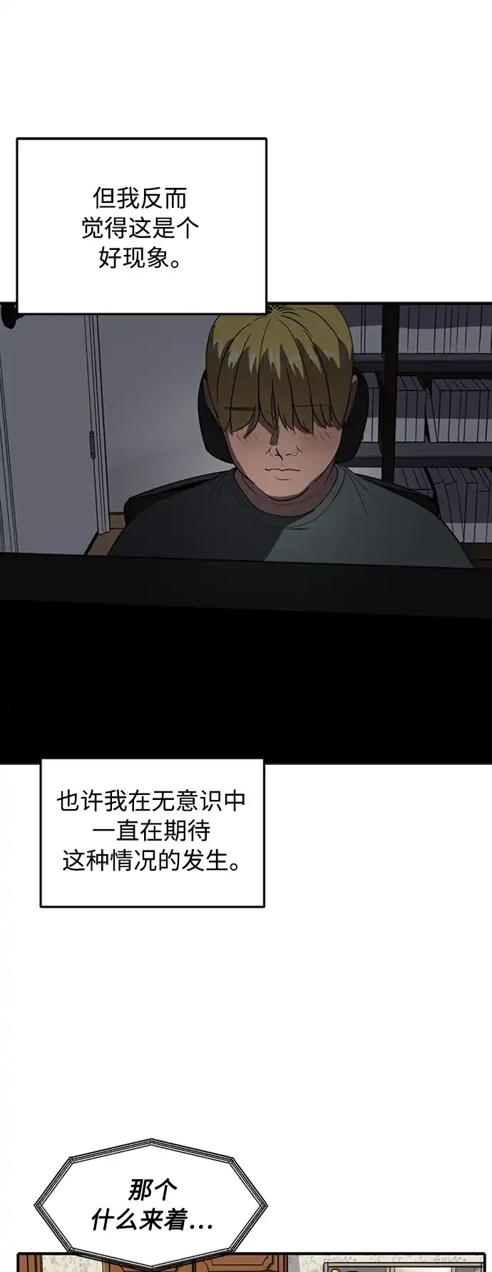 秀熙live 第71话 第77页