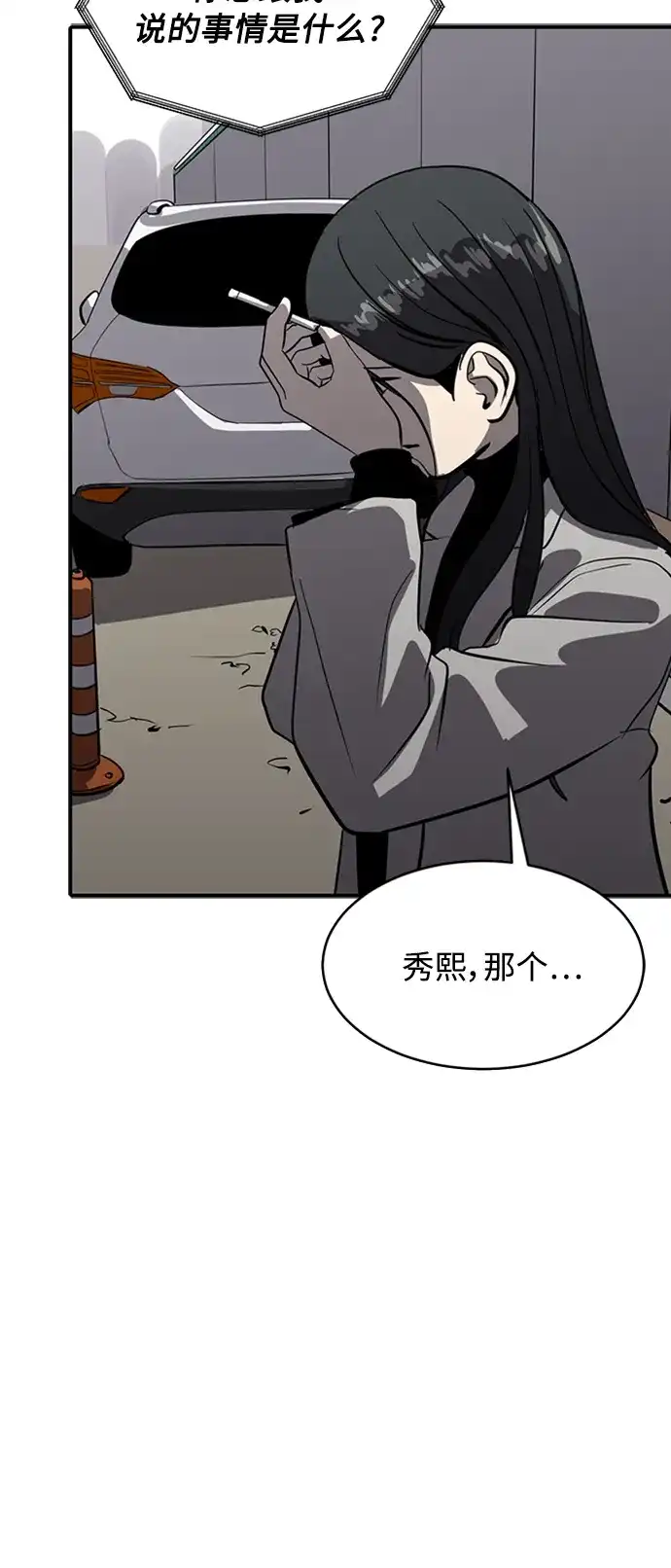 秀熙live 第71话 第5页