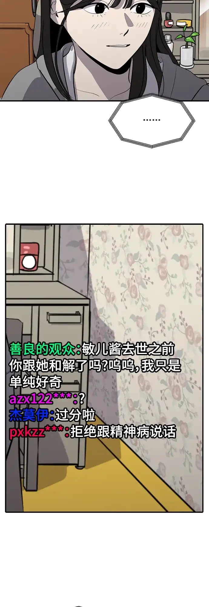 秀熙live 第71话 第72页
