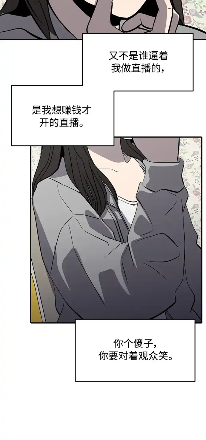 秀熙live 第71话 第65页