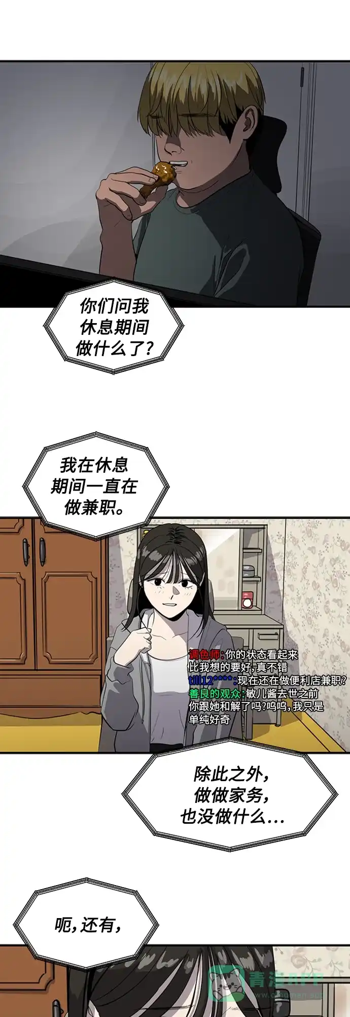 秀熙live 第71话 第71页