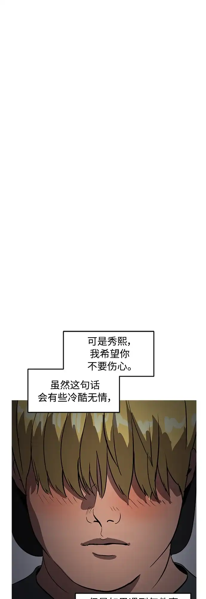 秀熙live 第71话 第68页