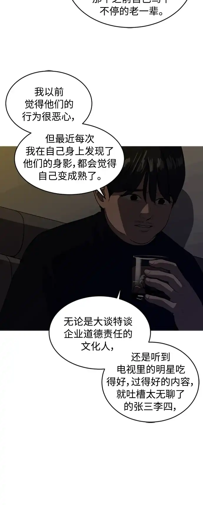 秀熙live 第71话 第50页