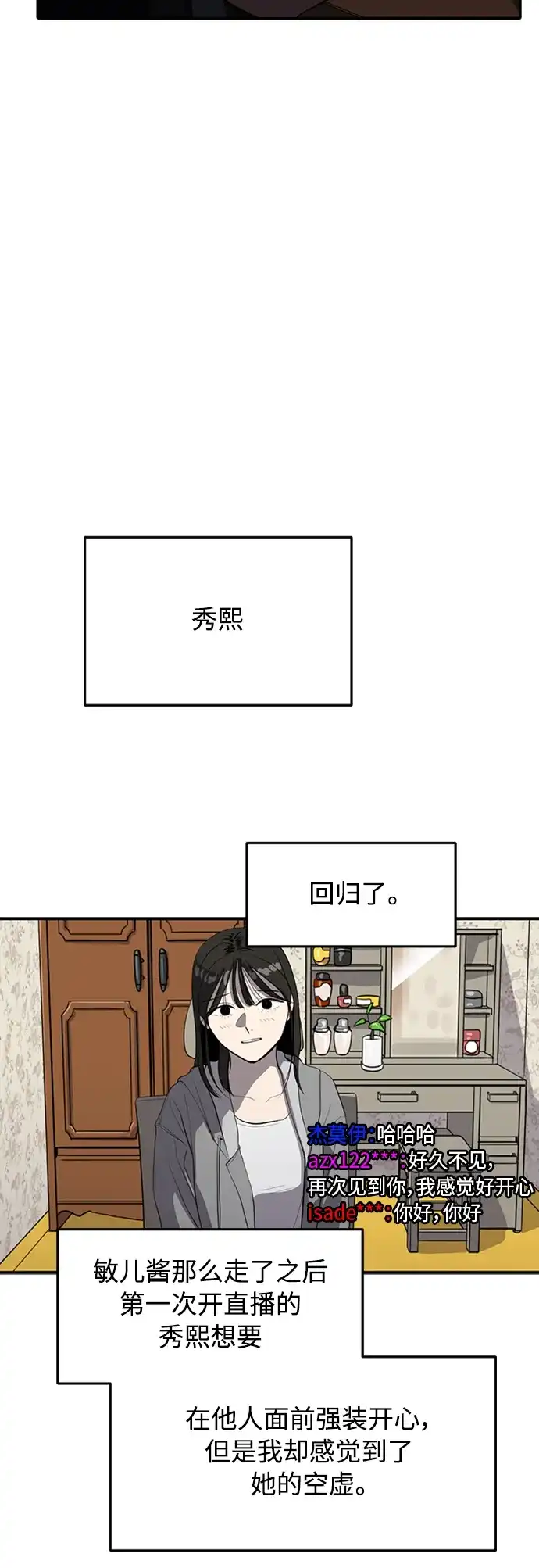 秀熙live 第71话 第67页