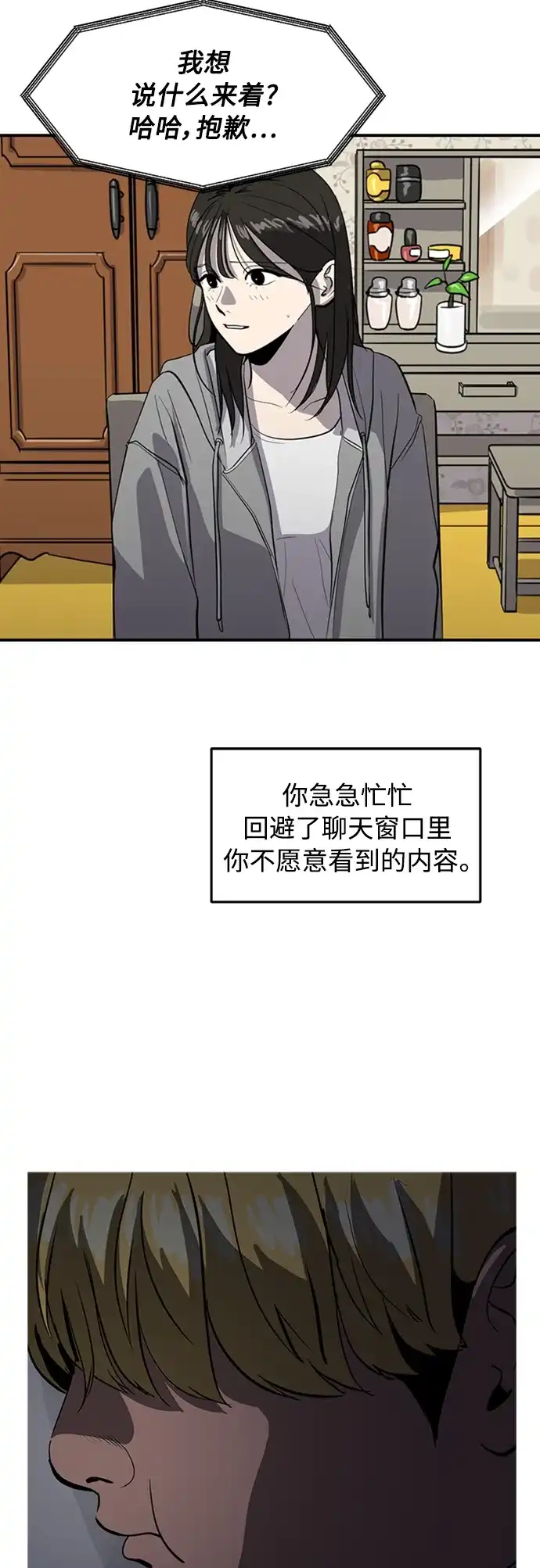 秀熙live 第71话 第73页