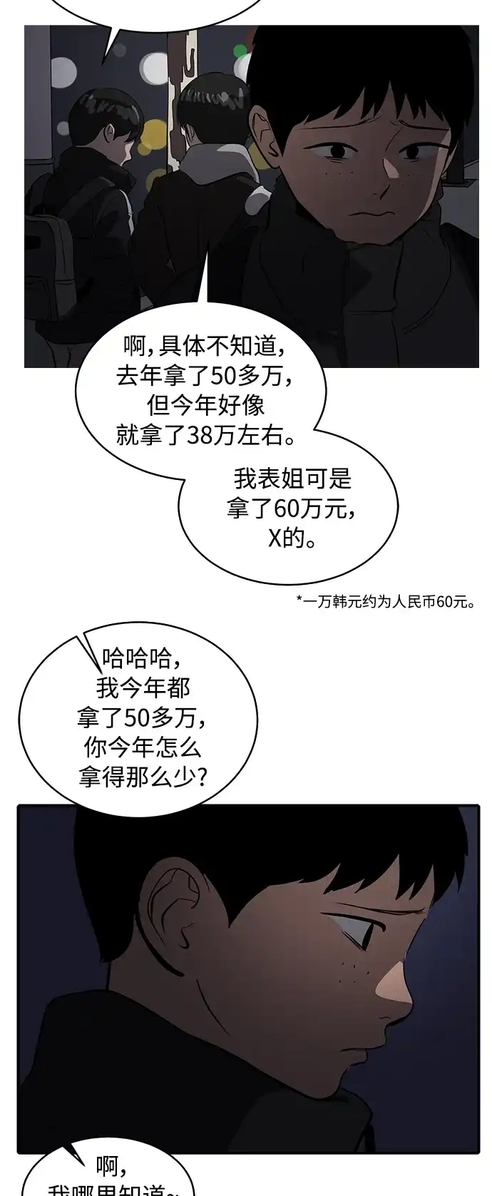 《秀熙live》第72话 第45页
