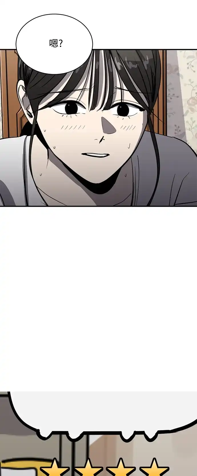 《秀熙live》第72话 第57页