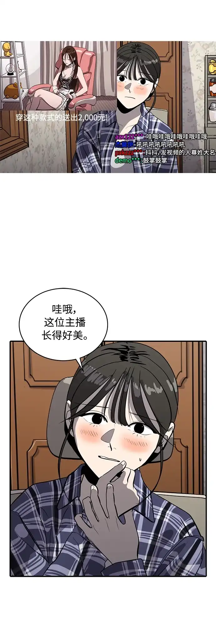 《秀熙live》第72话 第34页