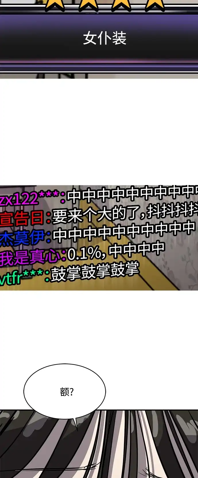 《秀熙live》第72话 第58页