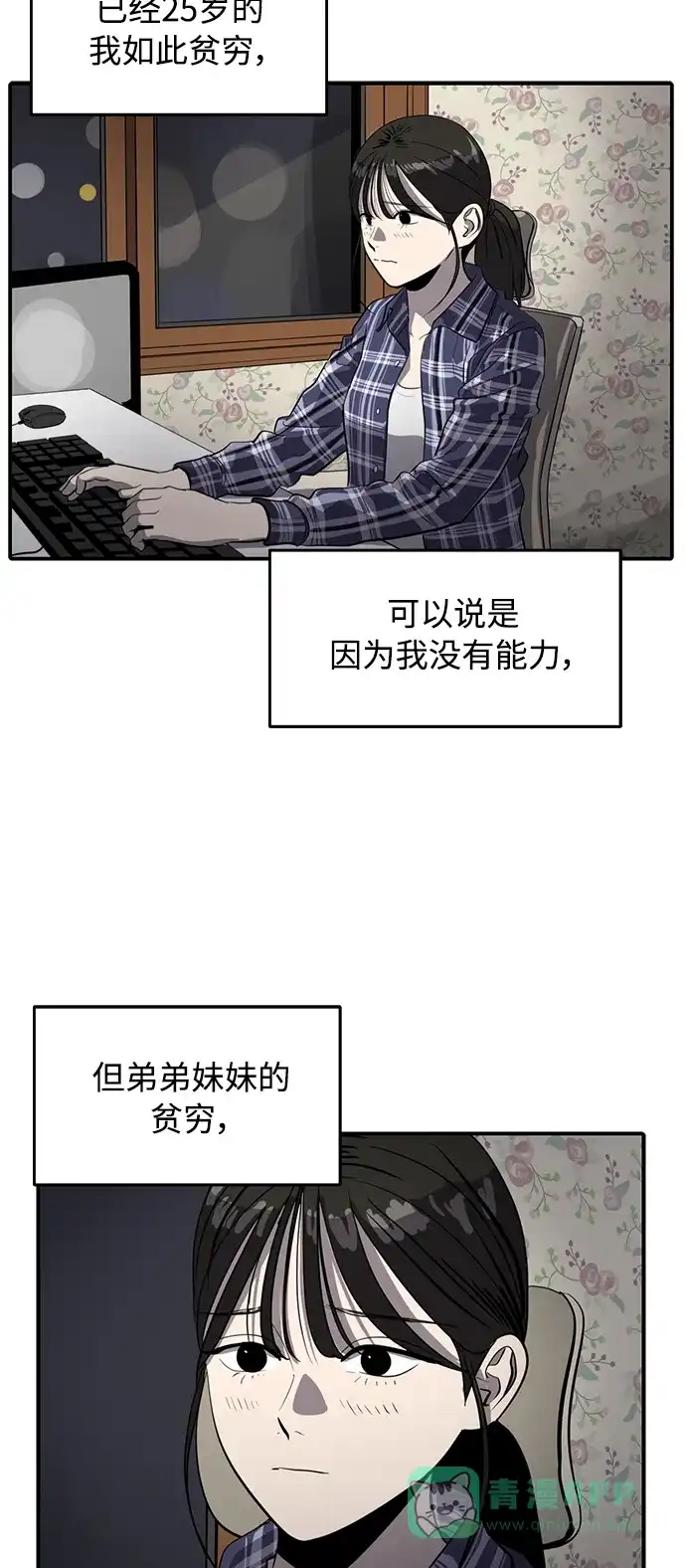 《秀熙live》第72话 第26页