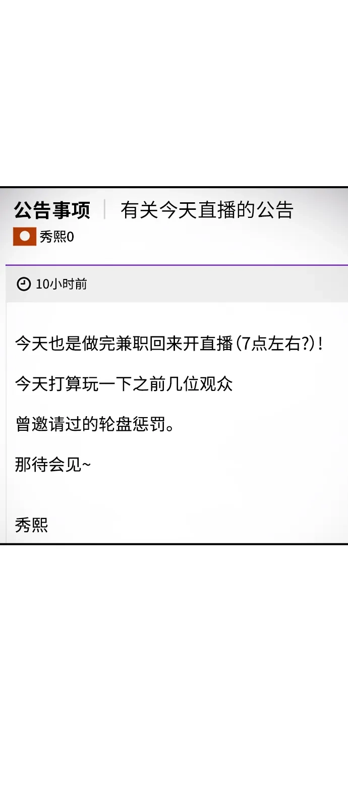 《秀熙live》第72话 第24页
