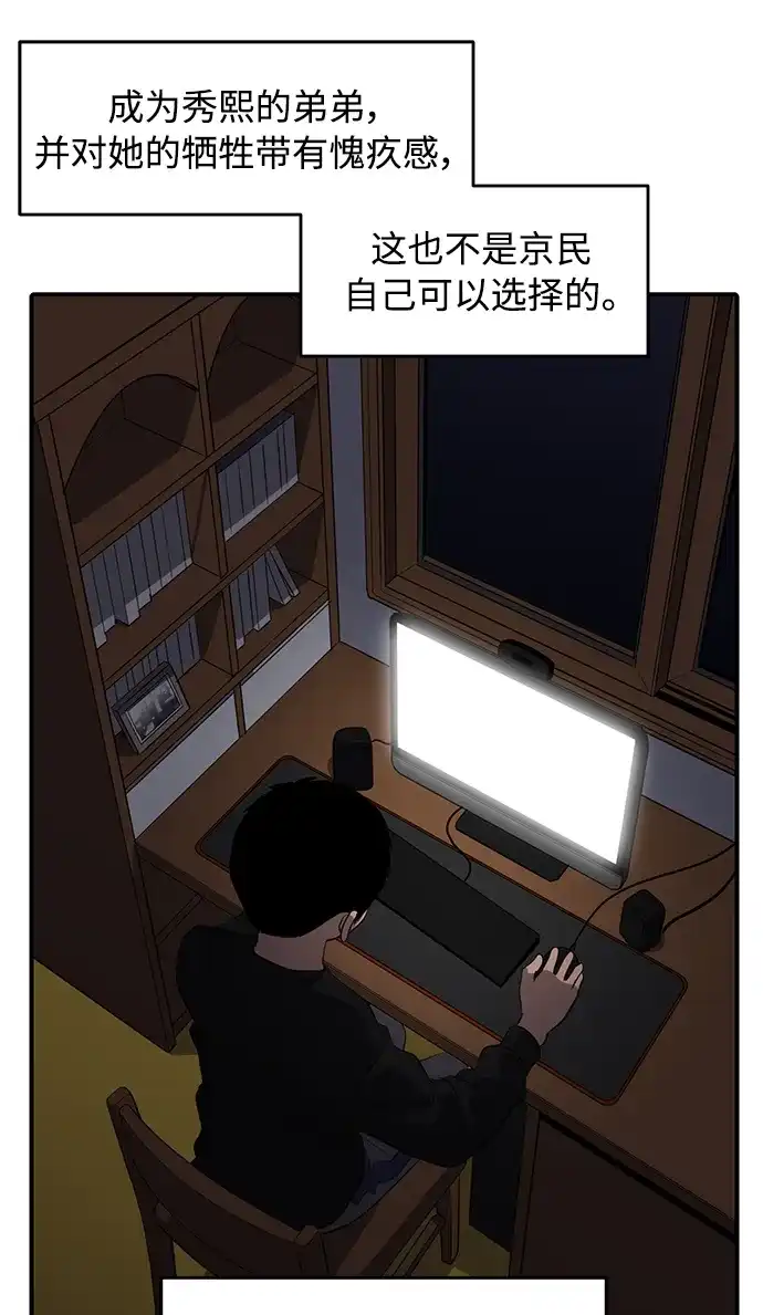 《秀熙live》第72话 第52页